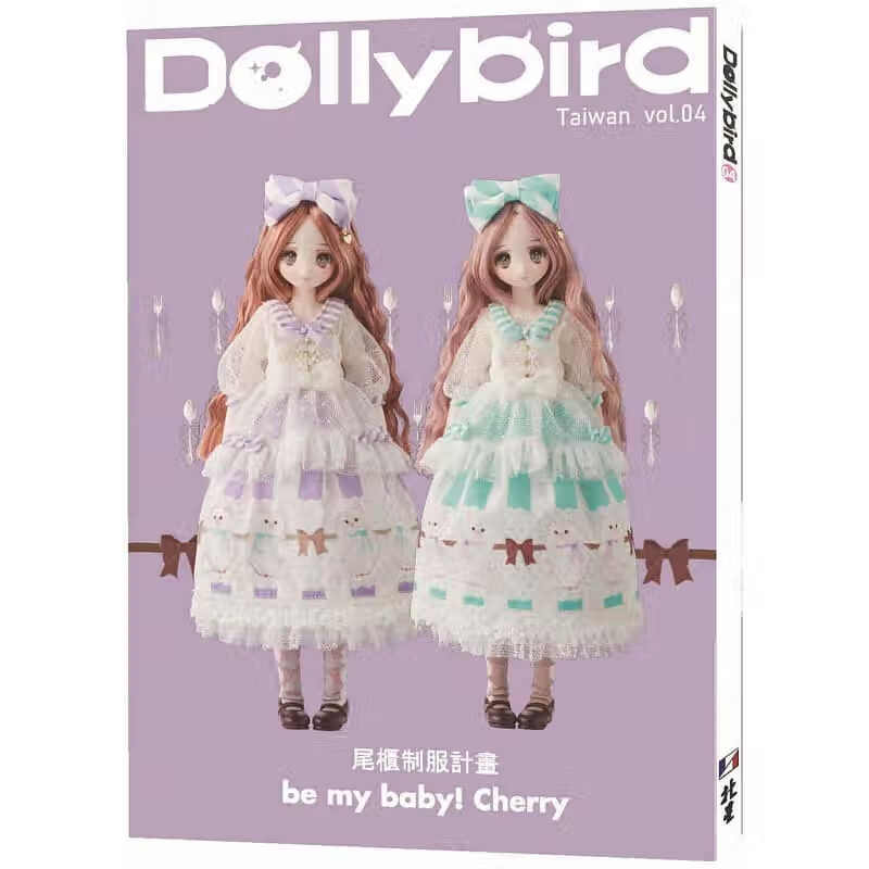 预售 Dolly bird Taiwan vol.04：尾柜制服计划 北星 Hobby Japan 娃娃服饰 be my baby！Cherry 原版进口书 生活风格