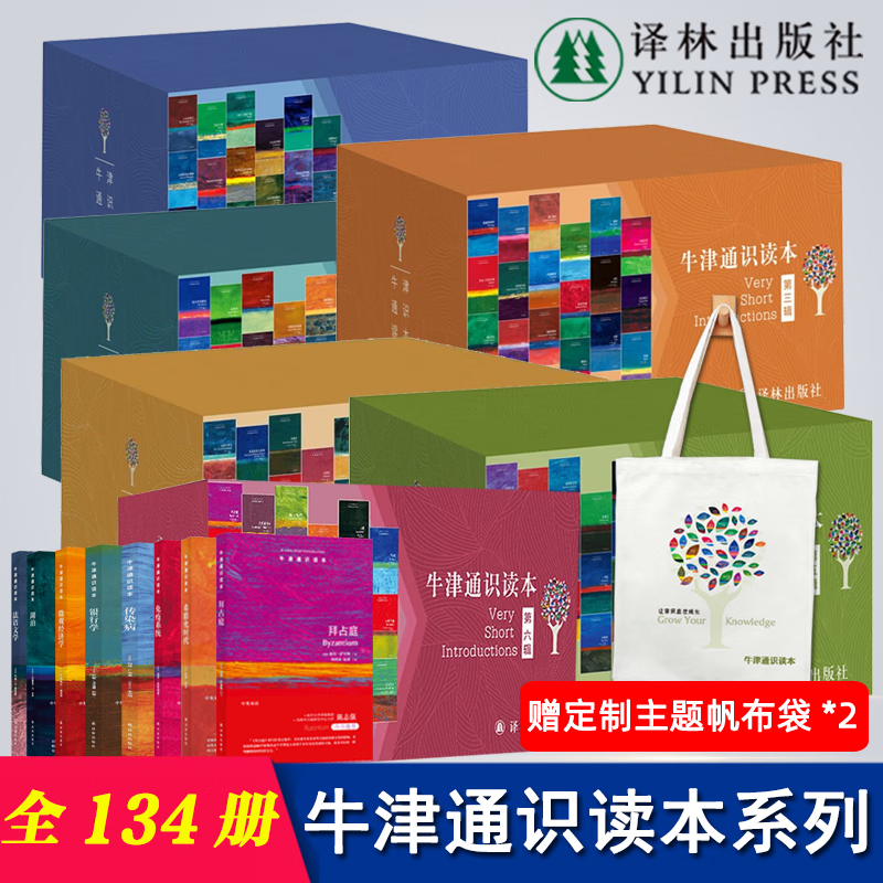 现货速发 牛津通识读本全套（中英双语 套装共134册）系列哲学艺术数学现代拉丁美洲文学古典文学湖泊希腊化时代景观设计学/知识/拜占庭/特洛伊战争/元素周期表/社会心理学/中世纪正版书籍正版
