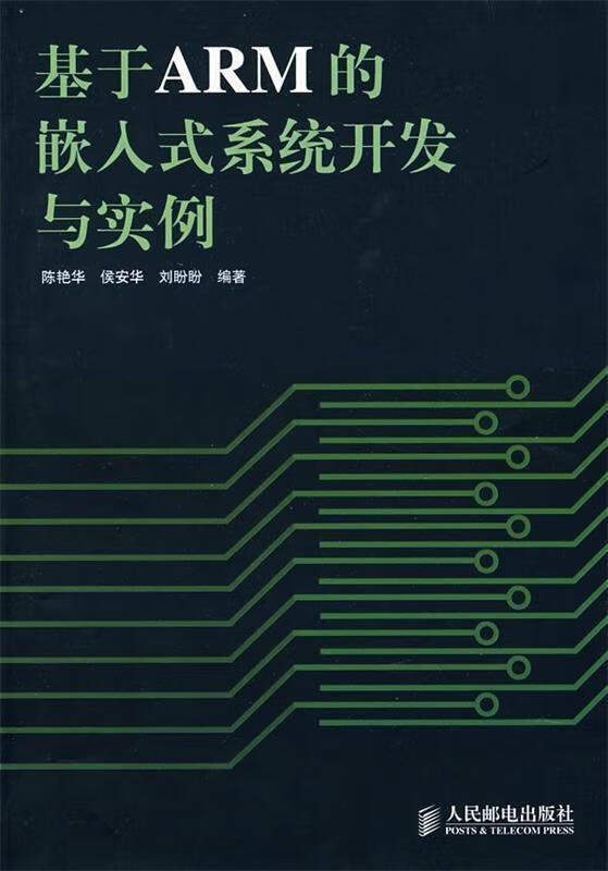 基于APM的嵌入式系统开发与实例