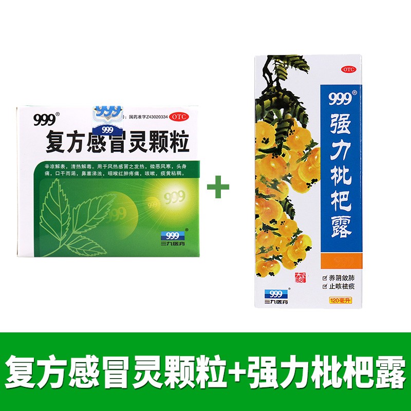 复方 999 感冒灵颗粒 10克*9袋/盒发烧咽痛头痛流鼻涕鼻塞药冲剂 1盒