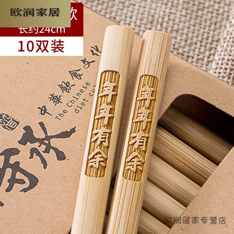 默然诺尔竹筷子家用无漆无蜡家庭装防滑中式刻字碳化楠竹 年年有余10