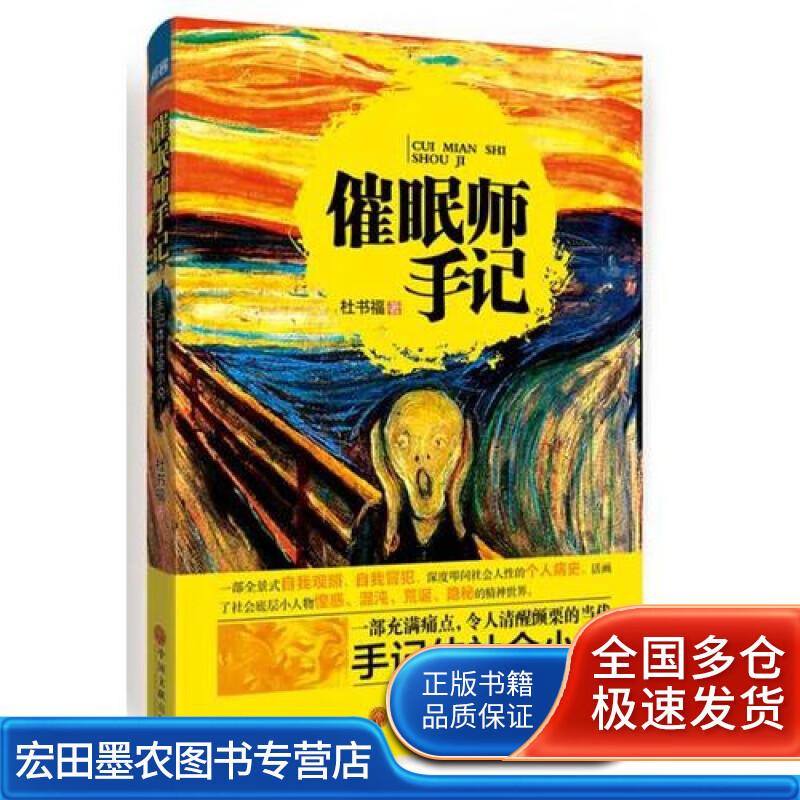 催眠师手记【正版好书】