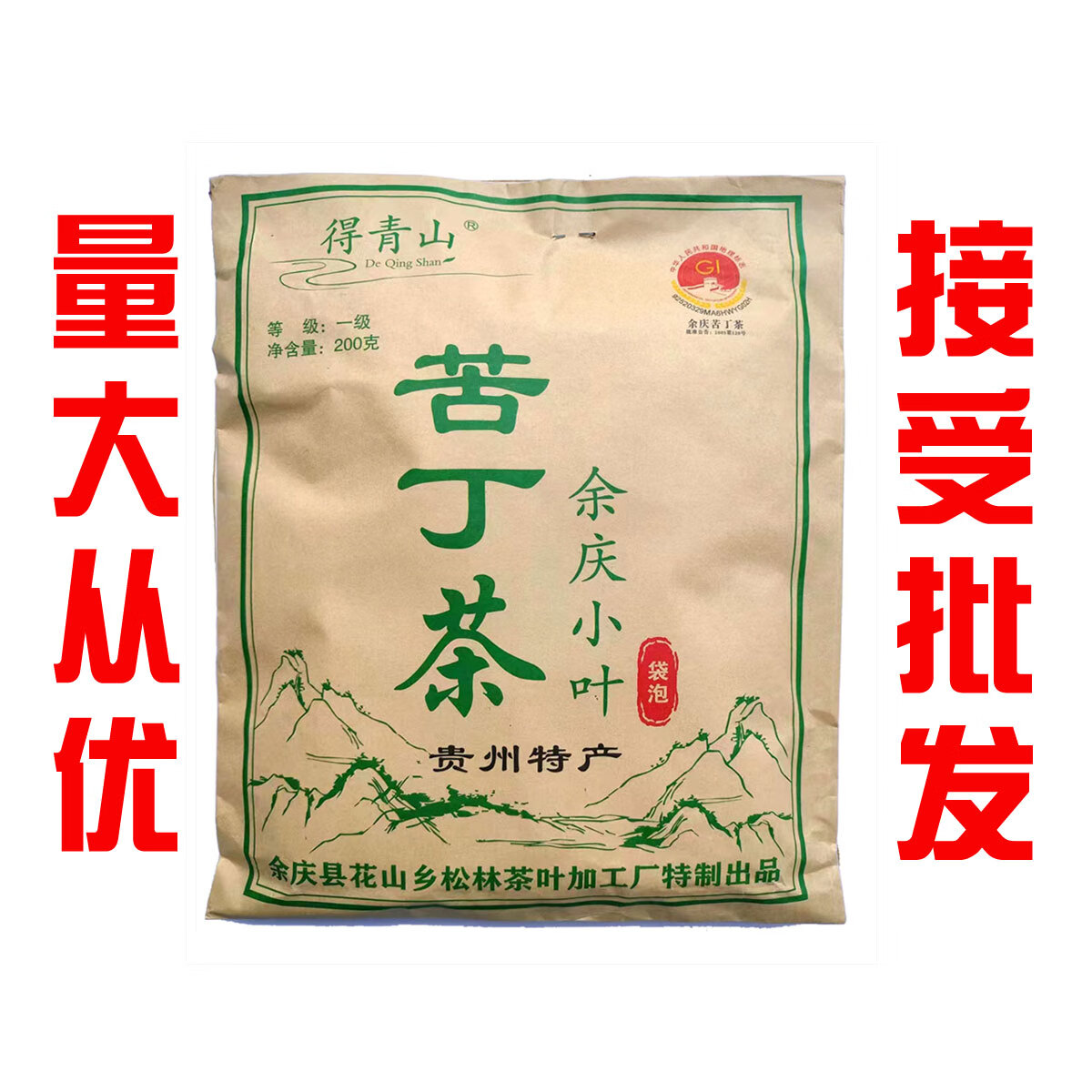 得青山5包 贵州特产得青山余庆小叶苦丁茶 袋泡茶 一级200g/包 200g*5袋 五大袋