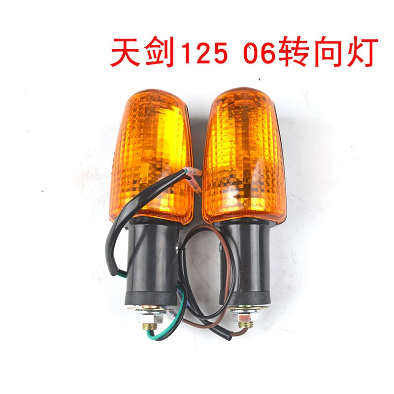 御舵适用雅马哈07款06款天剑125ybr125 天戟天琪125转弯灯前 后转向灯