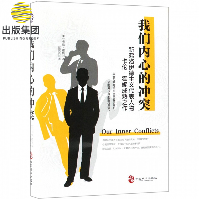 我们内心的冲突