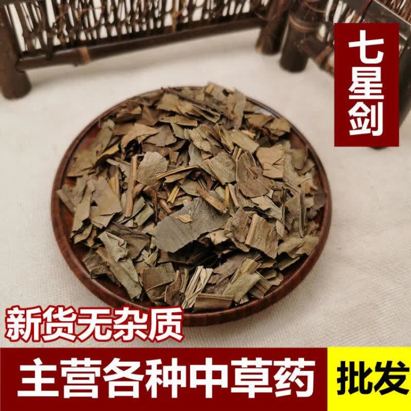中药材 七星剑 假芥兰 星色草 酒瓶草 痱子草 小叶不红500克包邮