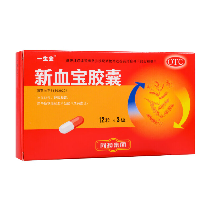 广盛原 新血宝胶囊 36粒出血益气缺铁性贫血药 1盒装