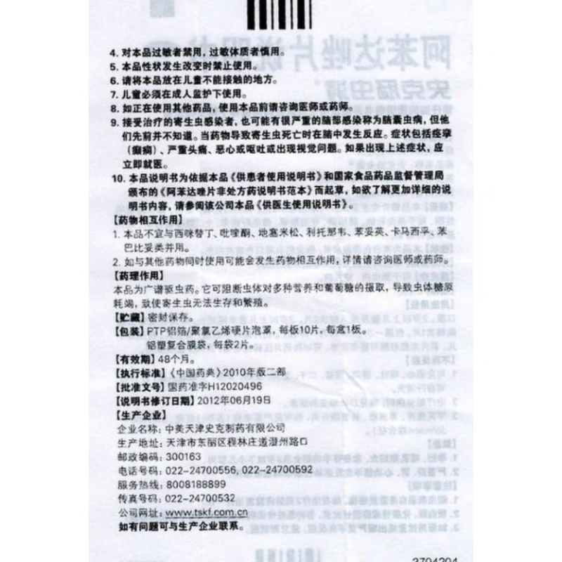 中美史克肠虫清 阿苯达唑片儿童打虫药 小孩打肚子里的蛔虫药 阿笨达锉阿本唑达阿笨达锉驱虫药非肝吸虫 1盒装 国药准字