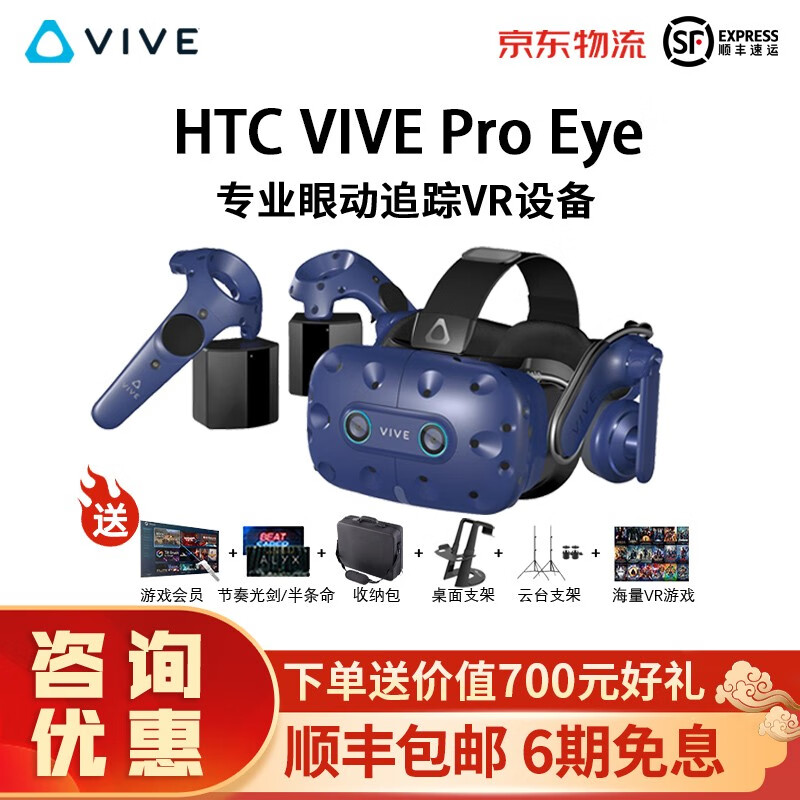 HTC VIVE Pro Eye眼动追踪VR眼镜套装 3D眼镜 VR开发 公司采购 HTC VIVE Pro Eye套装