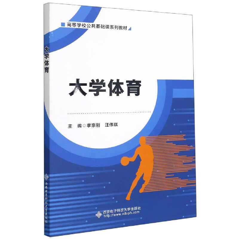 大学体育(高等学校公共基础课系列教材)