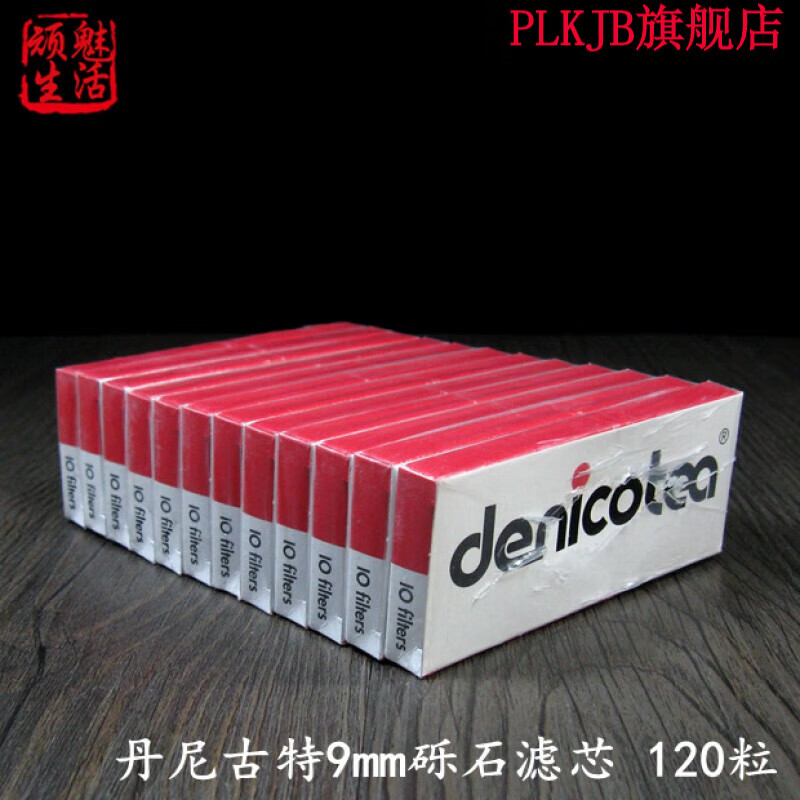 denicote烟嘴 德国Denicote烟嘴滤芯9mm晶石过滤晶石烟 丹尼古特9mm烟嘴滤芯 120粒装 1支