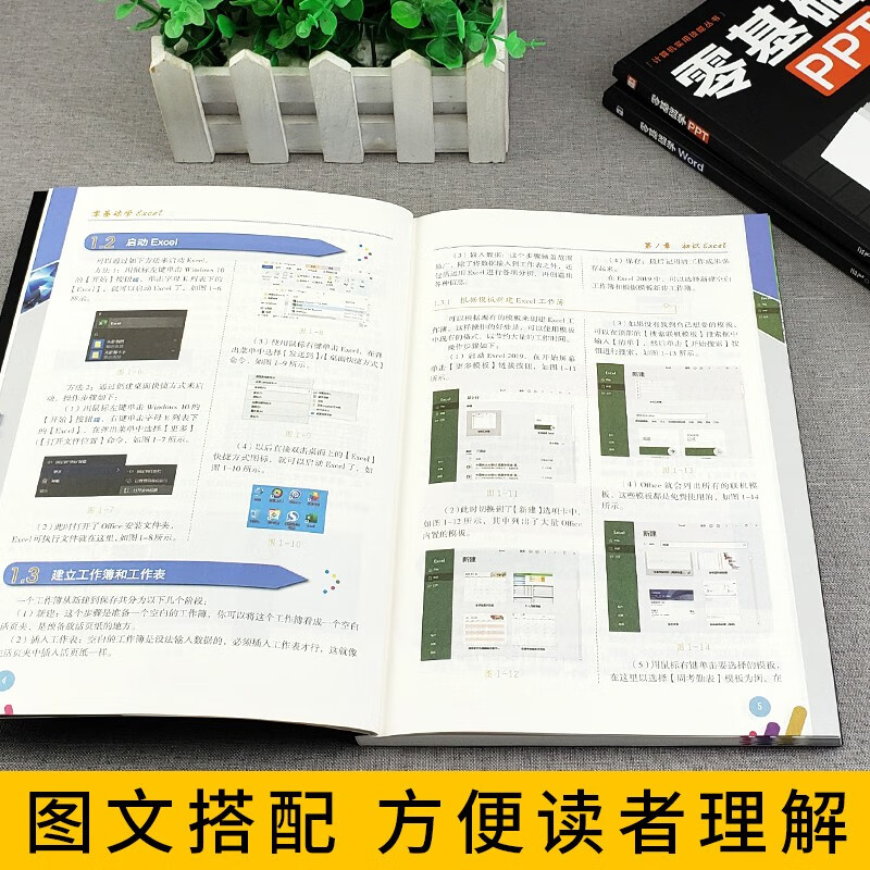 计算机实用技能丛书：新手学电脑（全3册）零基础学PPT+零基础学Excel+零基础学Word