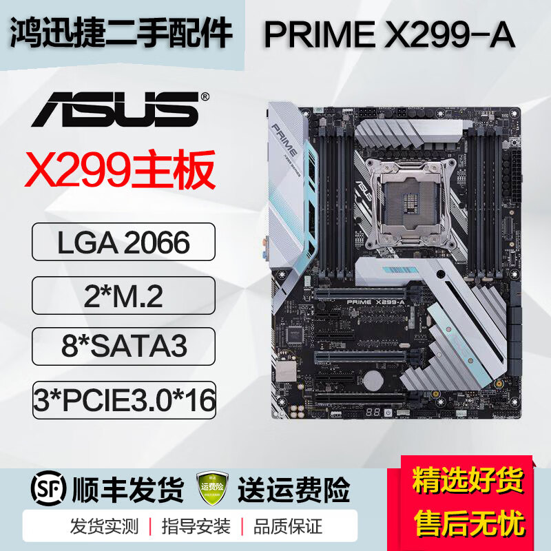 华硕 华擎 微星X299主板 ROG玩家国度猛禽2066针台式机支持多显卡10980XE PRIME X299-A 95成新