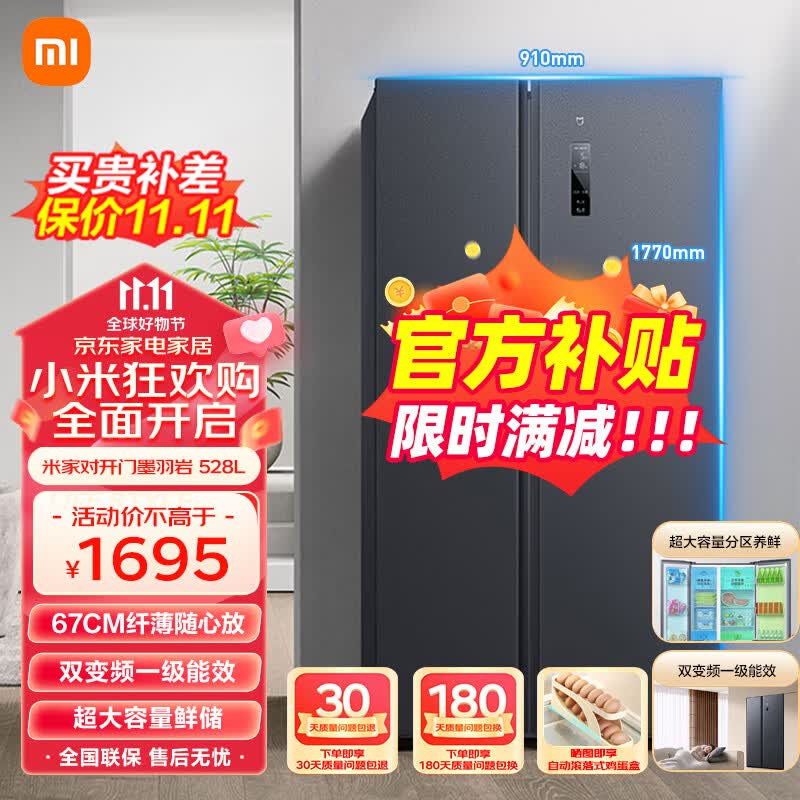 小米米家小米冰箱528L加大版对开门大容量除味家用冰箱对开门 一级能效风冷无霜墨羽岩 【店铺TOP对开门】528L怎么看?