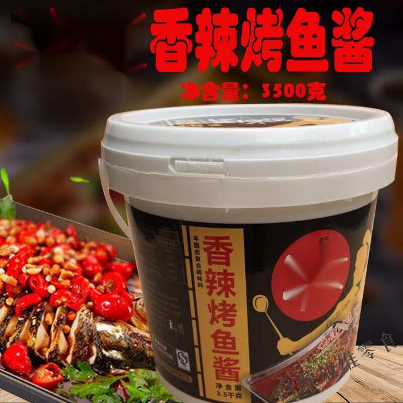 欧贤禾正宗豪友香辣烤鱼酱原复合调味料汤料四川新雅轩商用配方 3600g