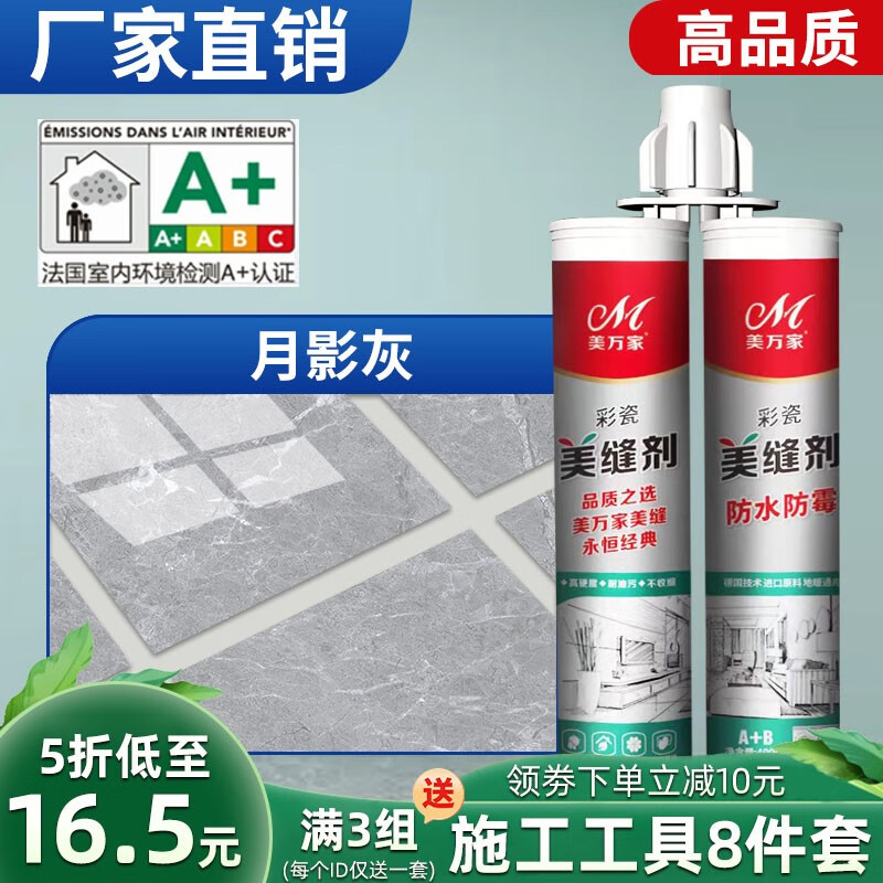 美万家美缝剂瓷砖地砖专用美缝真瓷胶品牌防水防霉卫生间家用十大勾填缝 月·影灰怎么看?