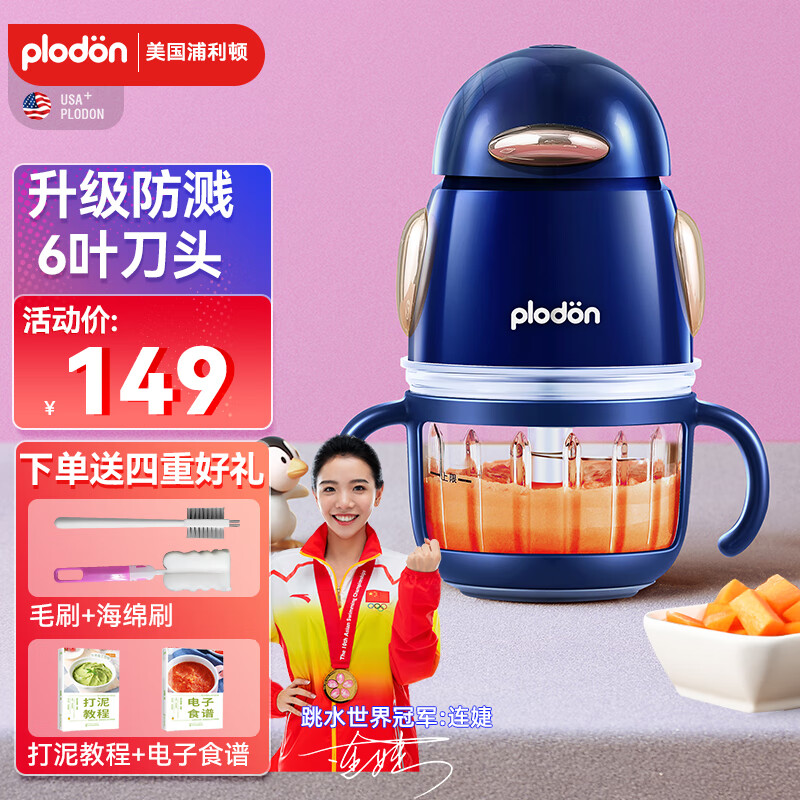 美国浦利顿(PLODON)婴儿辅食机打泥搅拌绞肉绞蒜料理机（插电款） 防溅企鹅款单杯单刀「300ml子杯单刀」