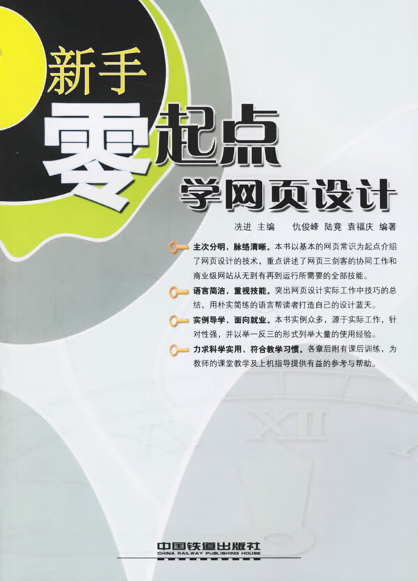 新手零起点学网页设计【正版图书】