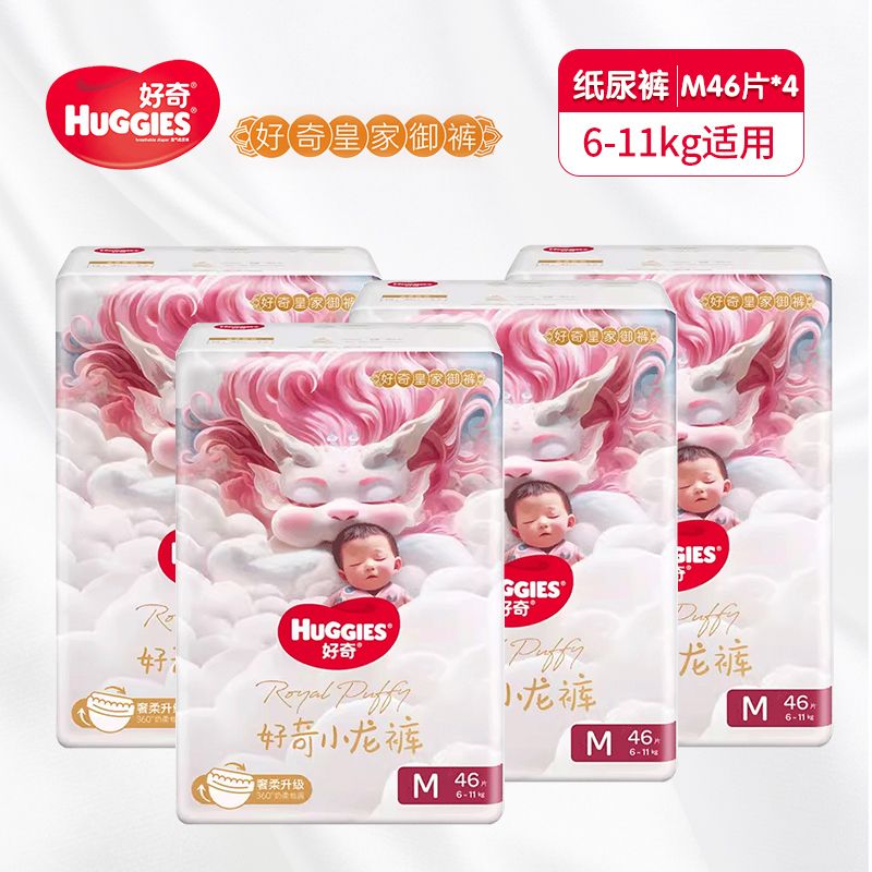 好奇皇家御裤纸尿裤S/M/XXXL码新生婴儿超薄小龙裤防漏拉拉裤整箱 皇家御裤纸尿裤M码180+3片