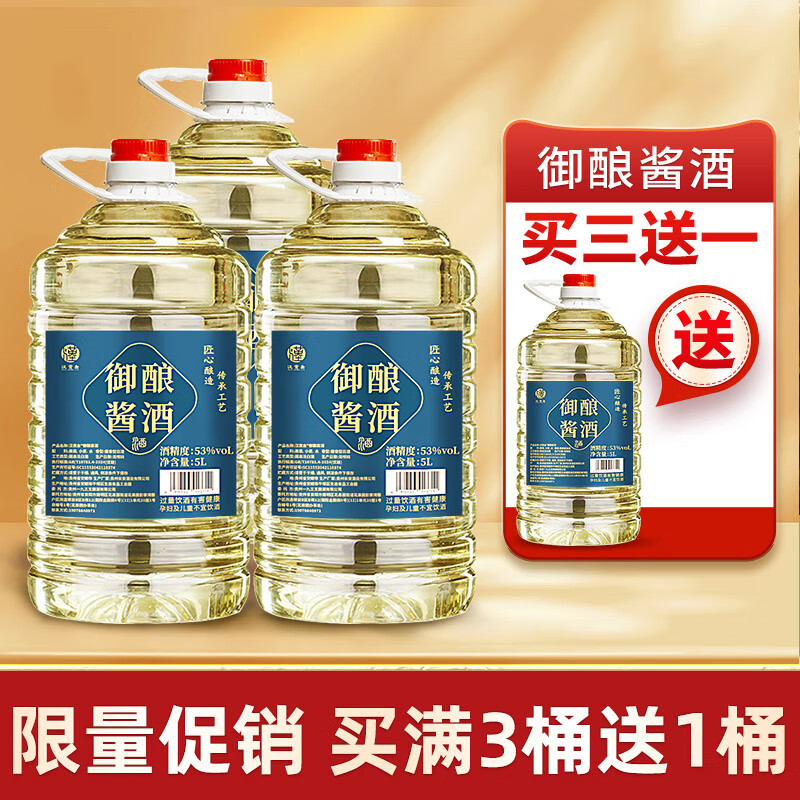 汉贡金贵州酱香型53度纯粮食白酒散装陈年原浆酒约10斤大桶装高粱酒泡酒 53度 5L 1桶 御酿酱酒