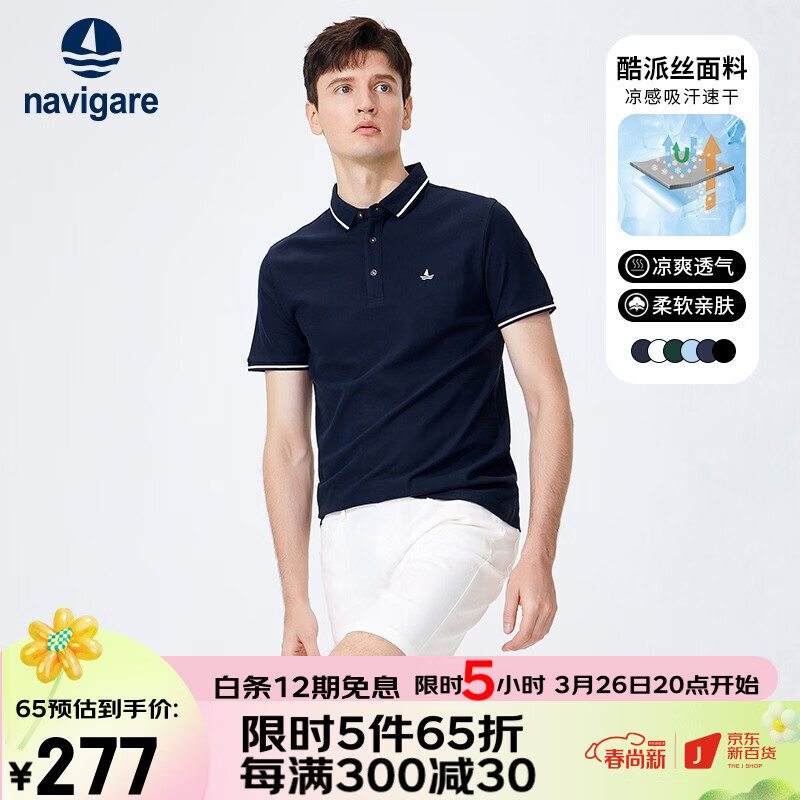 Navigare【冰感棉】意大利小帆船短袖POLO衫男夏季易穿搭修身透气体恤 宝蓝 L/50怎么看?