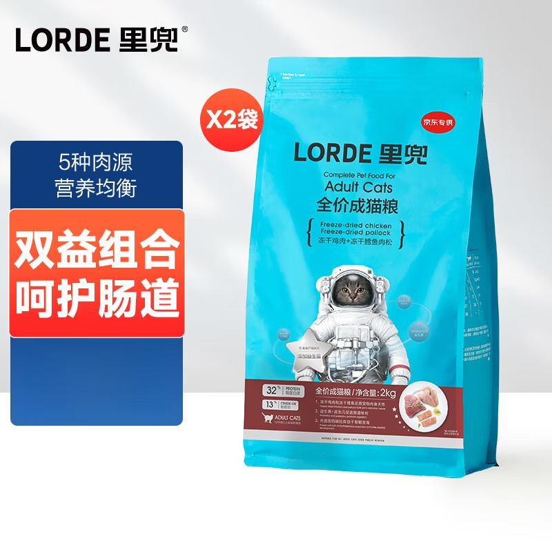 lorde里兜 成猫冻干益生菌猫粮 肠道呵护无谷低敏猫咪主食 专供款 专供款|益生菌成猫粮2kg