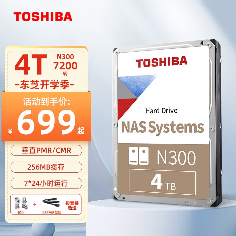 东芝（TOSHIBA） NAS级4TB机械硬盘N300台式机硬盘PMR垂直个人云存储服务器企业监控 【N300 4T】SATA线+镙丝使用感如何?