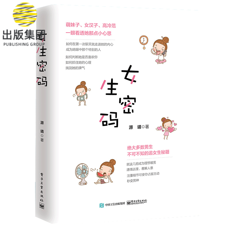 女生密码