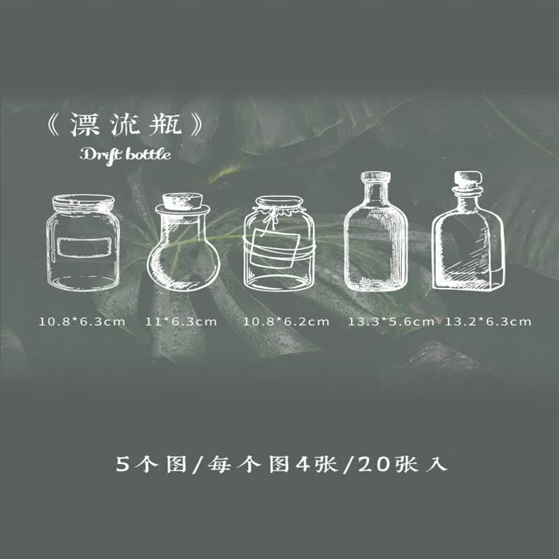 干花书签透明材料DIY透明标本儿童手工贴纸玻璃瓶书签自制干花植物标本小学生瓶子里的春天 大号透明书签漂流瓶20张 带粘性使用感如何?