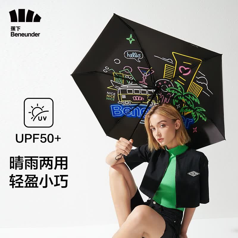 蕉下（beneunder）太阳伞防晒防紫外线遮阳伞晴雨两用迷你折叠伞 【五折】城市巡游使用感如何?