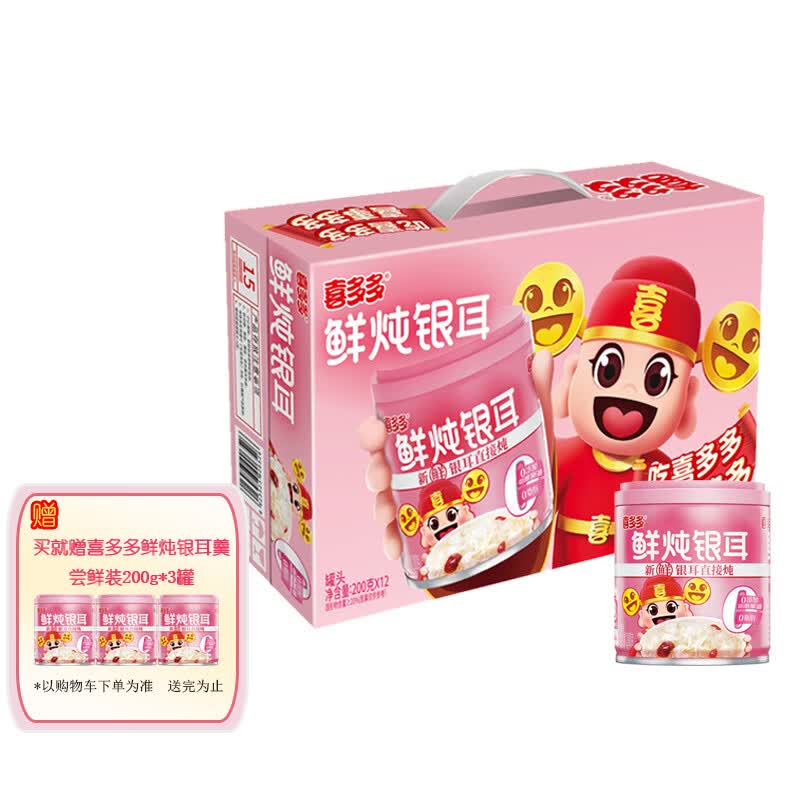 喜多多元气秘笈 鲜炖银耳羹200g*12罐整箱 免冲泡免煮 新老包装随机发货怎么看?
