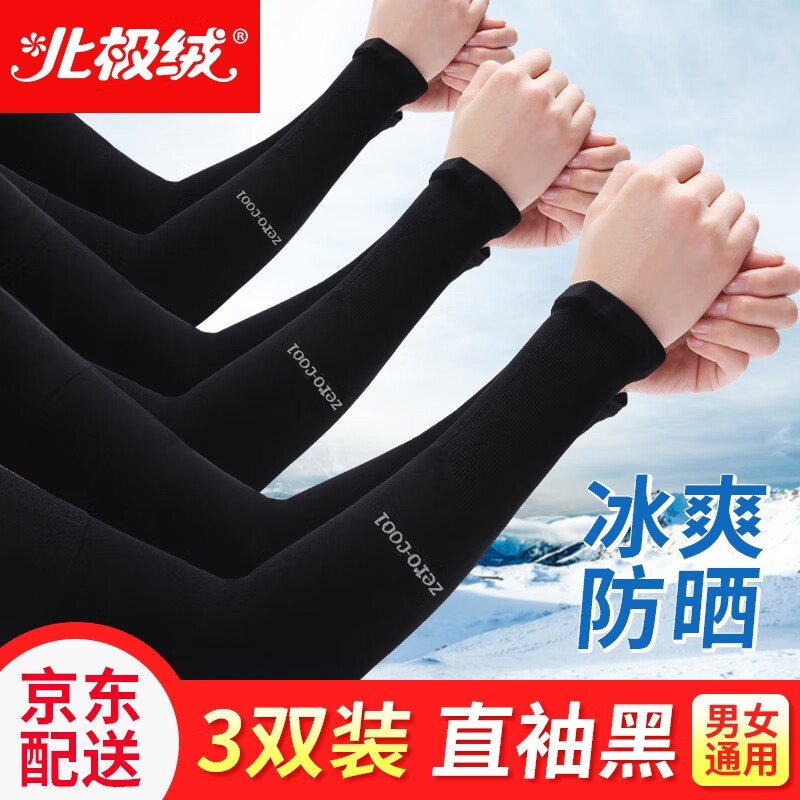 北极绒（Bejirog）冰袖男冰丝袖套女防晒袖套薄套袖防晒手套户外开车骑行护手袖护臂