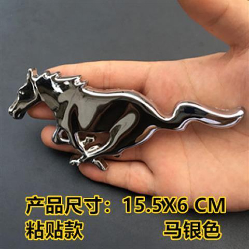 标志野马gt中网标 福特野马改装侧标中网车标贴 粘贴款马银色