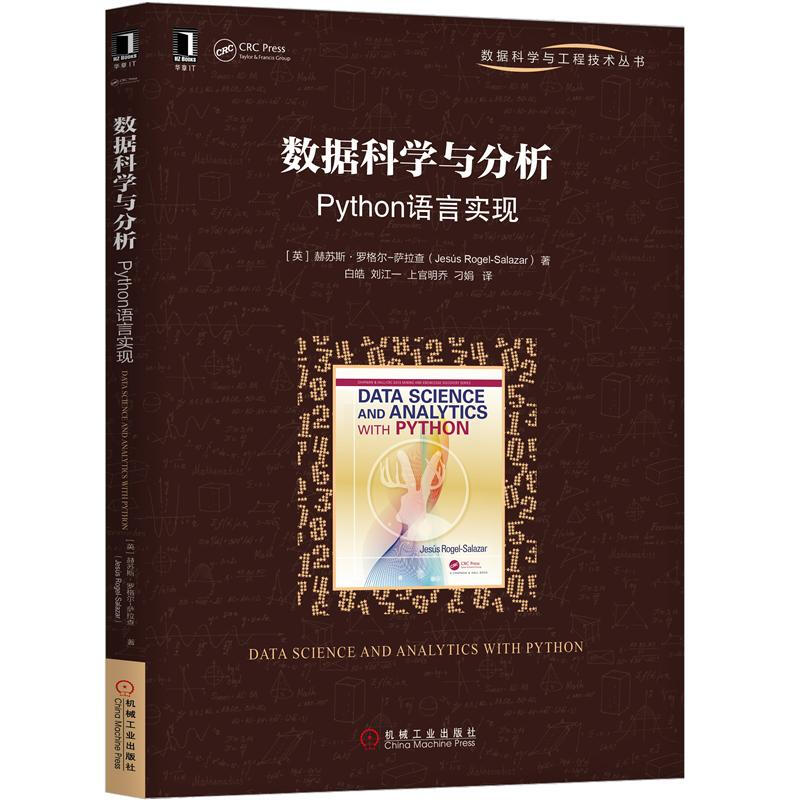 【包邮】华章图书8058627【】数据科学与分析:python语言实现 机械