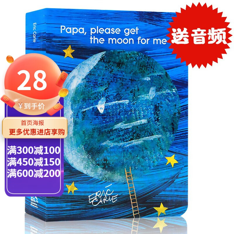 爸爸为我摘月亮Papa, Please Get the Moon for Me 廖彩杏书单 Eric Carle艾瑞卡尔爷爷儿童英语绘本书籍