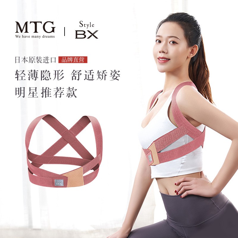 MTG Style BX日本调整背带 成人学生男女通用款隐形矫姿势 挺拔纠正身姿 L码（粉色）