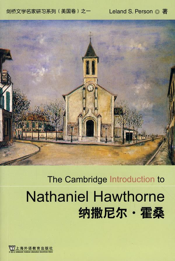 剑桥文学名家研习系列:纳撒尼尔?