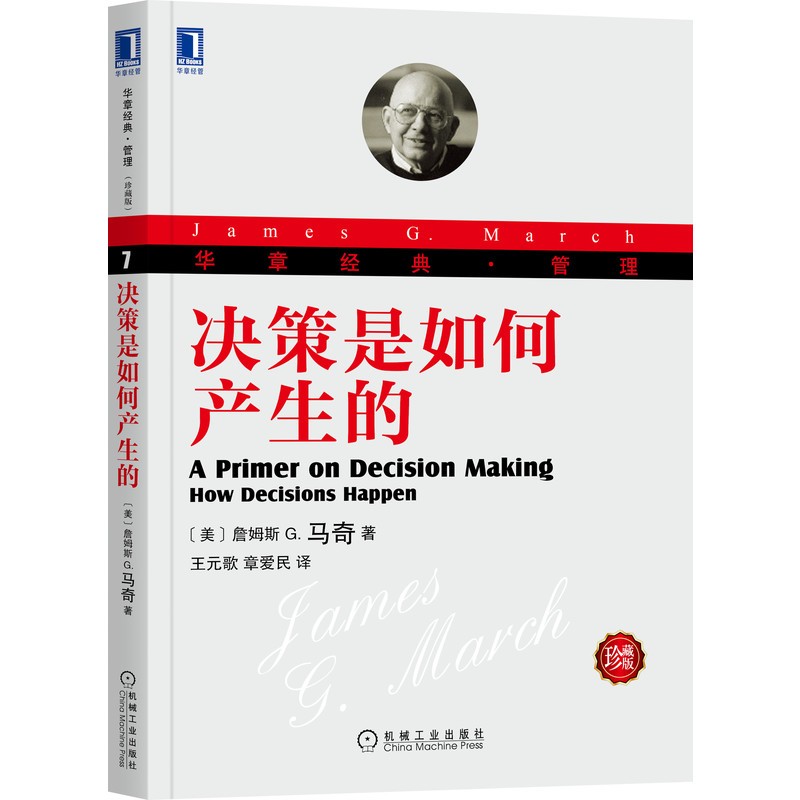 决策是如何产生的（珍藏版）怎么看?