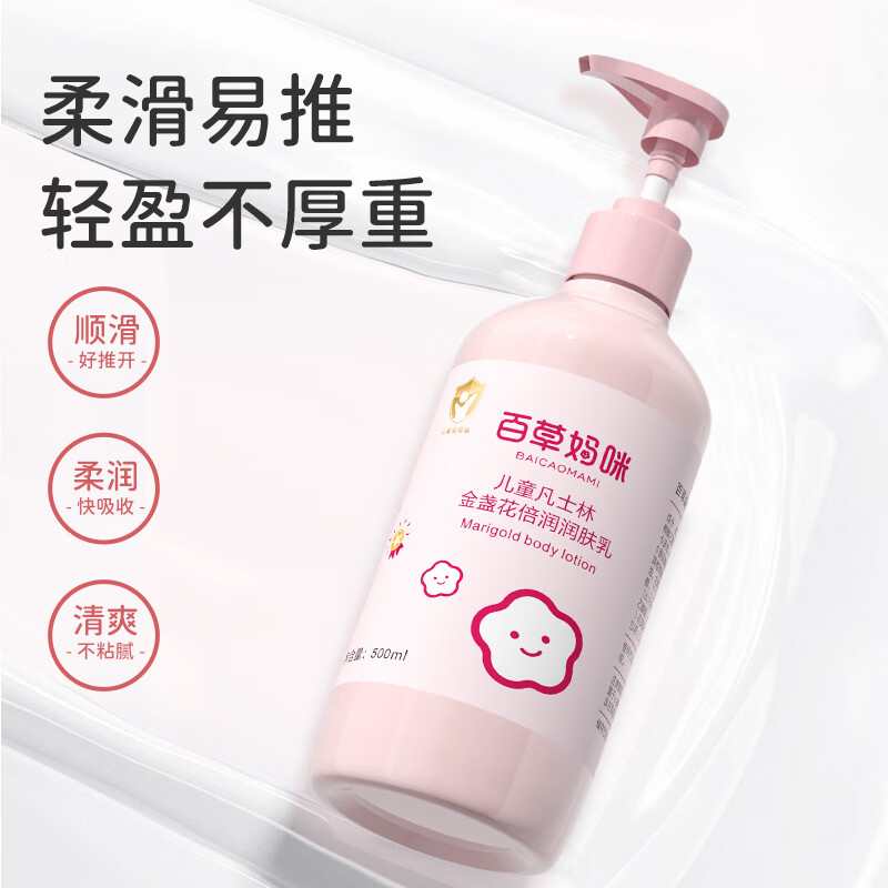 百草妈咪儿童润肤乳凡士林金盏花宝宝深层补水保湿霜身体乳不粘腻 【宝宝必备】300ml