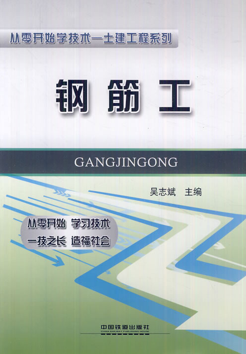钢筋工【正版图书】
