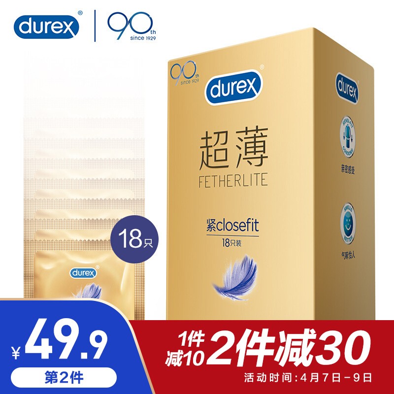 杜蕾斯 避孕套 安全套 紧型超薄18只 小号 紧型量贩 套套 计生用品 durex