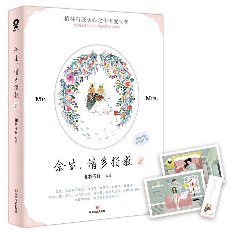 余生,请多指教2- 柏林石匠 9787541151842【正版】