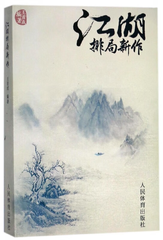 江湖排局新作