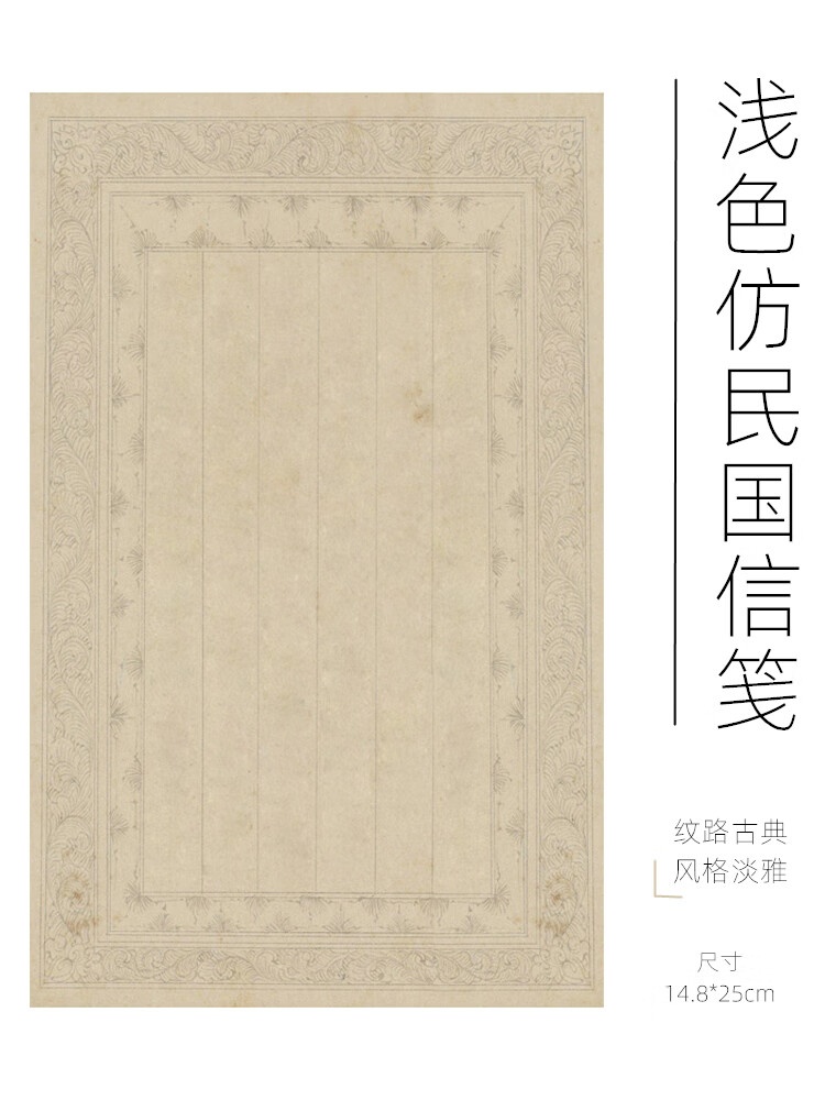 浅民国花纹七分熟熟宣纸小楷作品纸文信笺书法纸花笺明清信笺 一包十