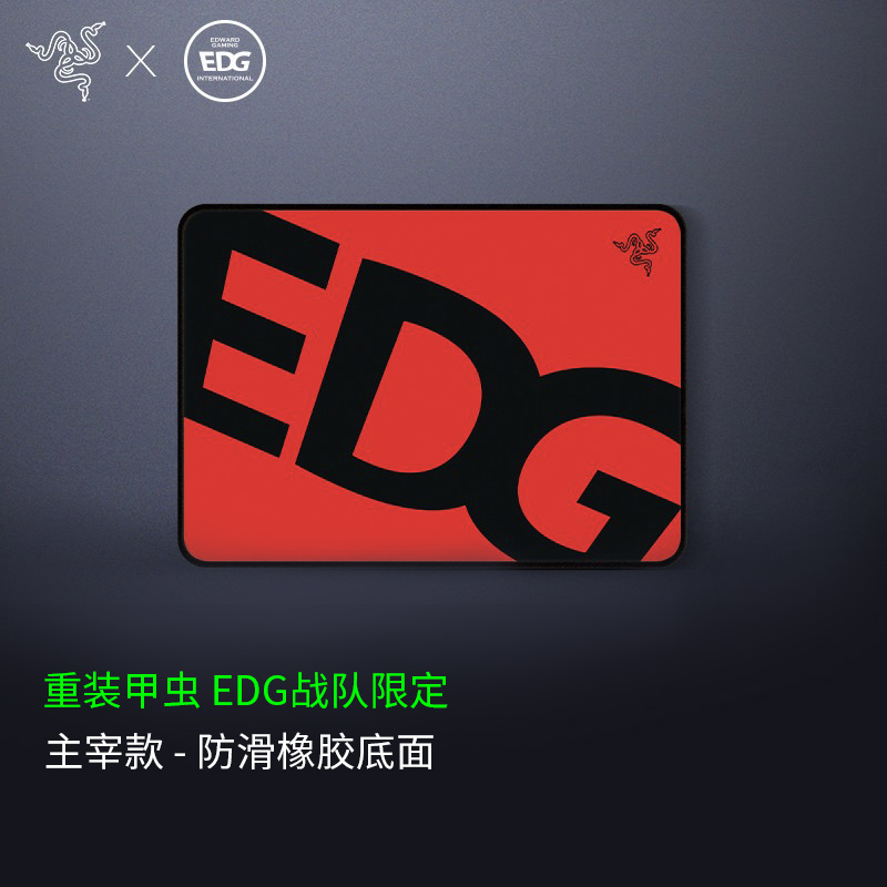 雷蛇 Razer 重装甲虫 Edward Gaming EDG战队 限定款 主宰 电脑游戏 防滑电竞鼠标垫