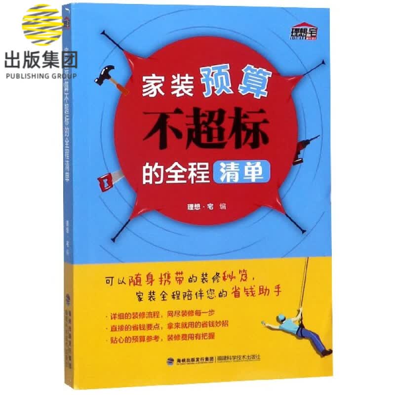 家装预算不超标的全程清单