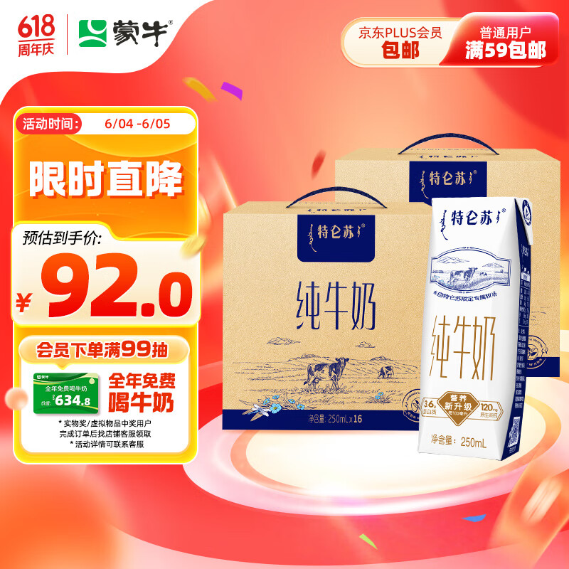 蒙牛特仑苏纯牛奶250ml*16盒×2提装 3.6g乳蛋白 整箱装 早餐伴侣