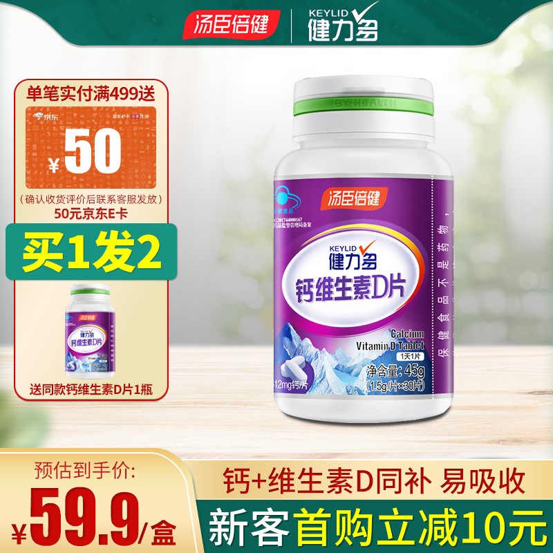 汤臣倍健力多氨糖软骨素钙片,优雅养生焕活身心