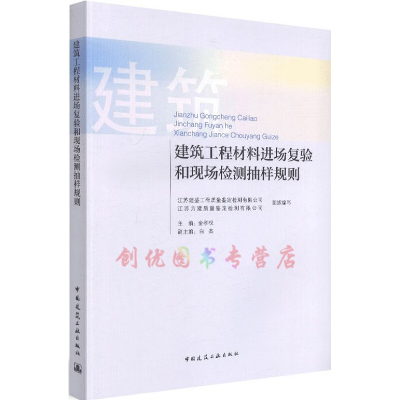建筑工程材料进场复验和现场检测抽样规则