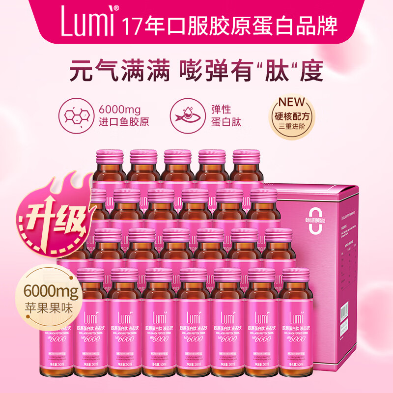 Lumi 胶原蛋白肽液态饮小分子肽6000mg胶原蛋白 50ml*45瓶